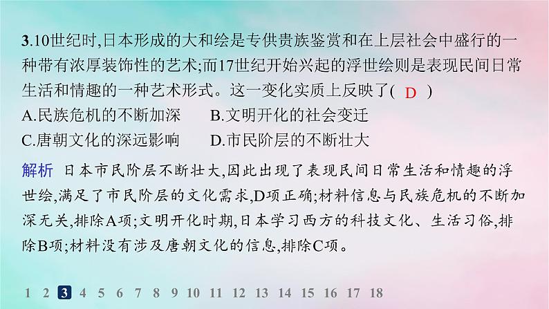 新教材2023_2024学年高中历史第2单元丰富多样的世界文化第5课南亚东亚与美洲的文化分层作业课件部编版选择性必修306