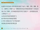 新教材2023_2024学年高中历史第4单元商路贸易与文化交流第9课古代的商路贸易与文化交流分层作业课件部编版选择性必修3