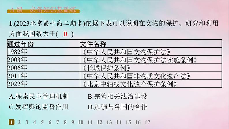 新教材2023_2024学年高中历史第6单元文化的传承与保护第15课文化遗产全人类共同的财富分层作业课件部编版选择性必修302