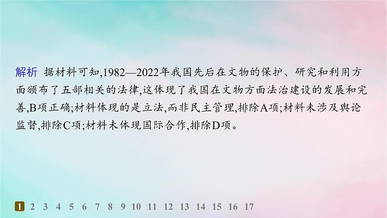 新教材2023_2024学年高中历史第6单元文化的传承与保护第15课文化遗产全人类共同的财富分层作业课件部编版选择性必修303