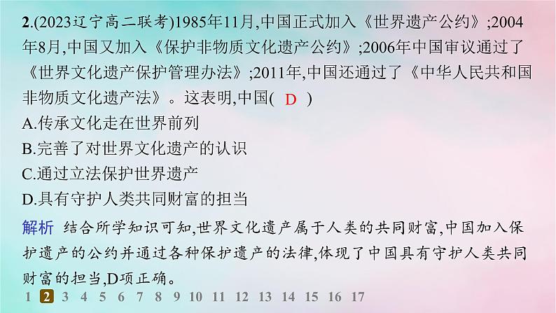 新教材2023_2024学年高中历史第6单元文化的传承与保护第15课文化遗产全人类共同的财富分层作业课件部编版选择性必修304