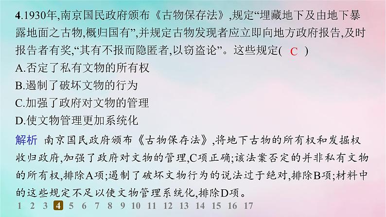 新教材2023_2024学年高中历史第6单元文化的传承与保护第15课文化遗产全人类共同的财富分层作业课件部编版选择性必修307