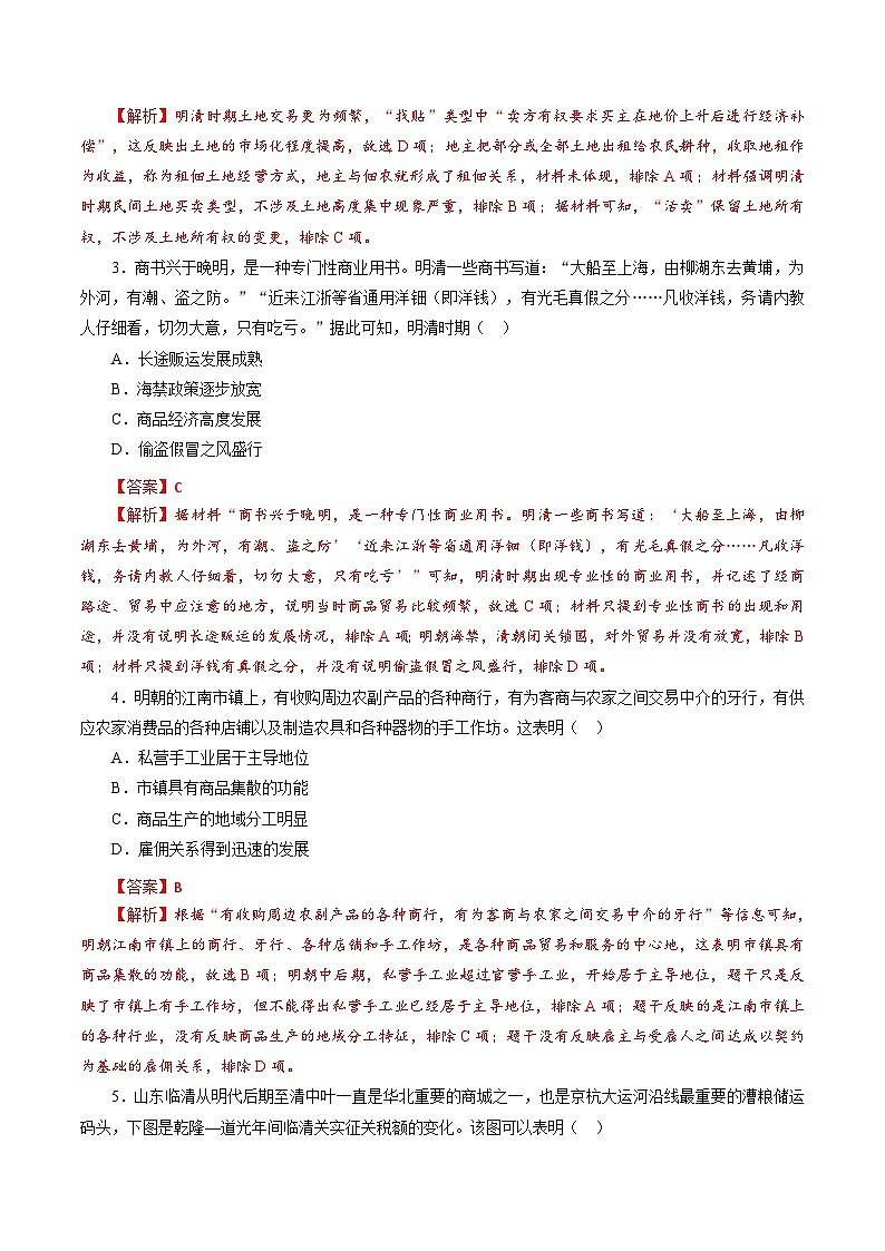 新高考历史一轮复习小题刷题训练课时08 明至清中叶的经济与文化（含解析）02