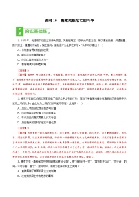 新高考历史一轮复习小题刷题训练课时10 挽救民族危亡的斗争（含解析）