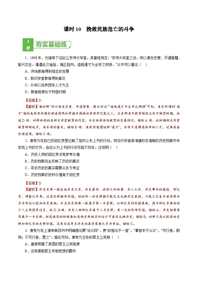 新高考历史一轮复习小题刷题训练课时10 挽救民族危亡的斗争（含解析）第1页