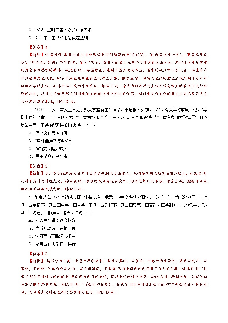 新高考历史一轮复习小题刷题训练课时10 挽救民族危亡的斗争（含解析）第2页