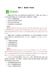 新高考历史一轮复习小题刷题训练课时14 国共的十年对峙（含解析）