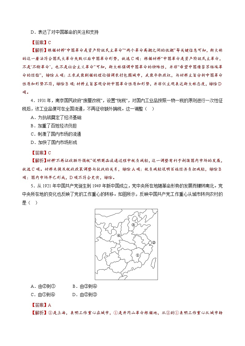 新高考历史一轮复习小题刷题训练课时14 国共的十年对峙（含解析）第2页