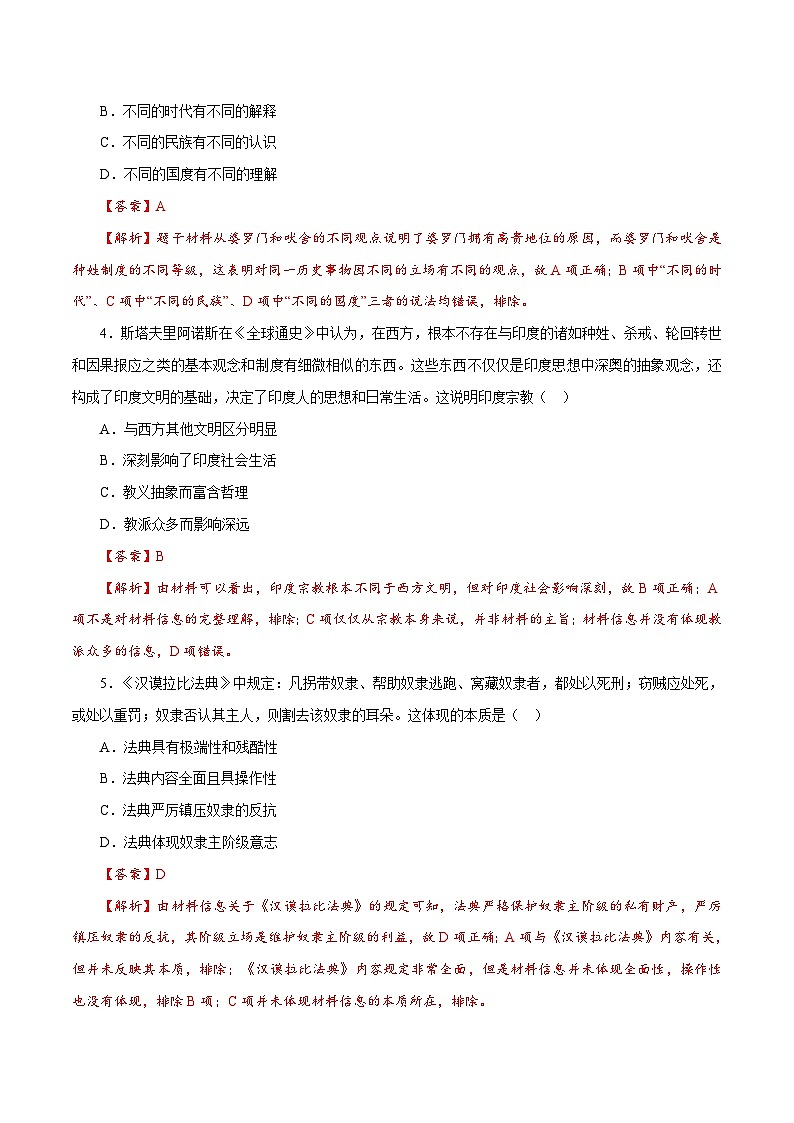 新高考历史一轮复习小题刷题训练课时21 文明的产生与早期发展和古代世界的帝国与文明的交流（含解析）02