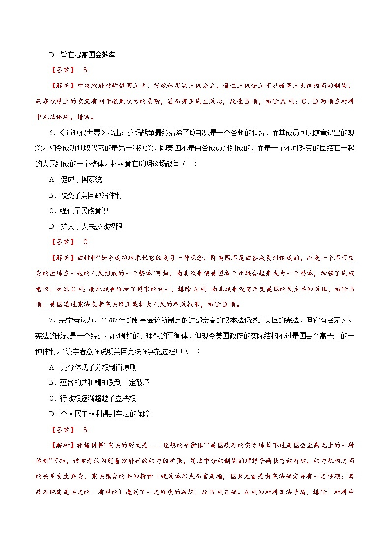 新高考历史一轮复习小题刷题训练课时25 资产阶级革命与资本主义制度的确立（含解析）第3页