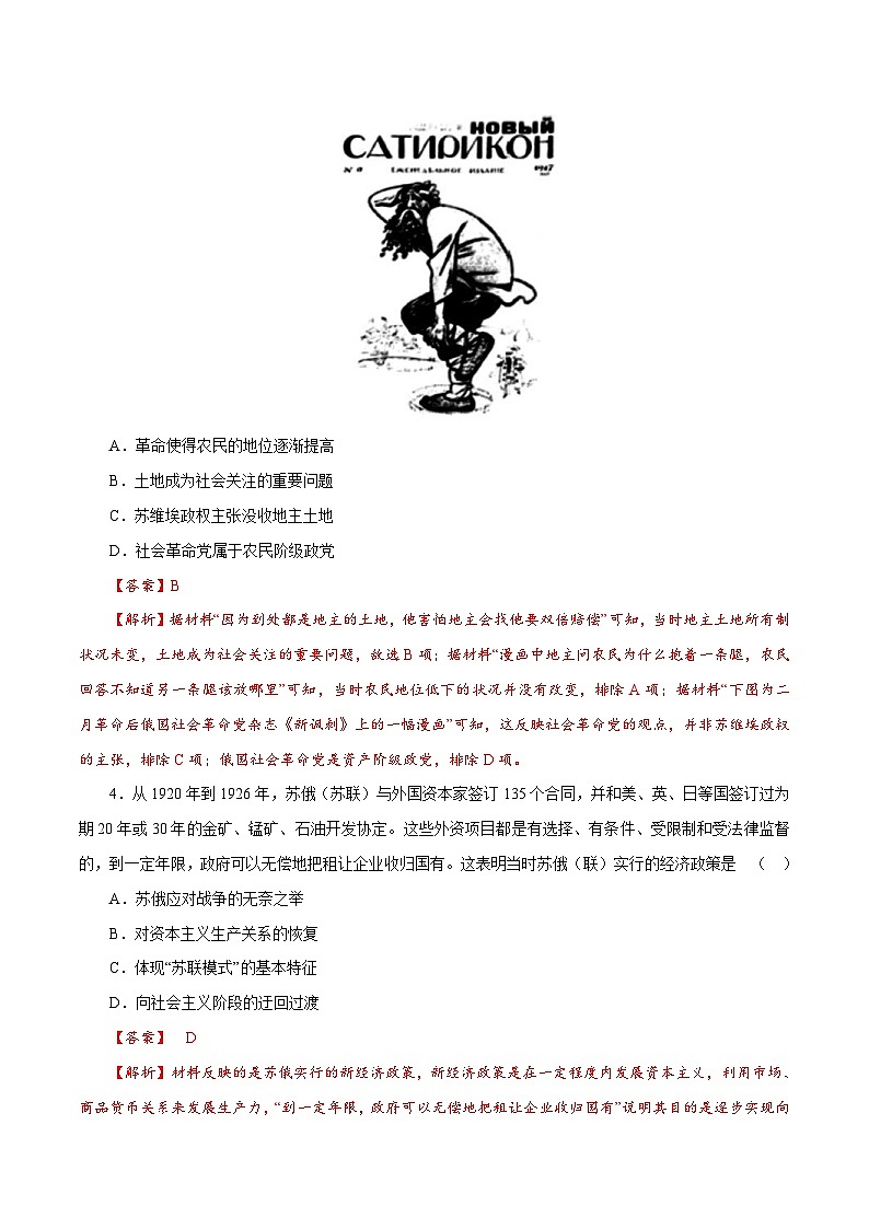 新高考历史一轮复习小题刷题训练课时30 十月革命的胜利与苏联的社会主义实践（含解析）第2页
