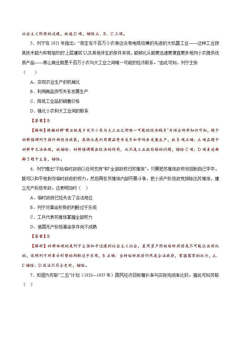 新高考历史一轮复习小题刷题训练课时30 十月革命的胜利与苏联的社会主义实践（含解析）第3页