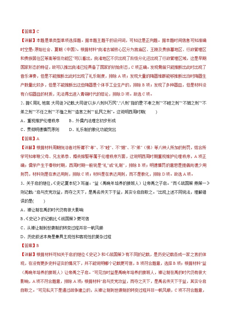 2023-2024学年高一历史上学期期中模拟考试期中模拟卷02（统编版全国通用）02