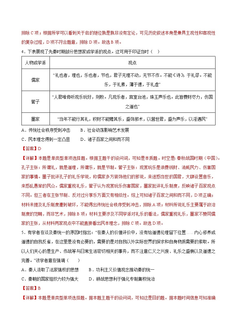 2023-2024学年高一历史上学期期中模拟考试期中模拟卷02（统编版全国通用）03