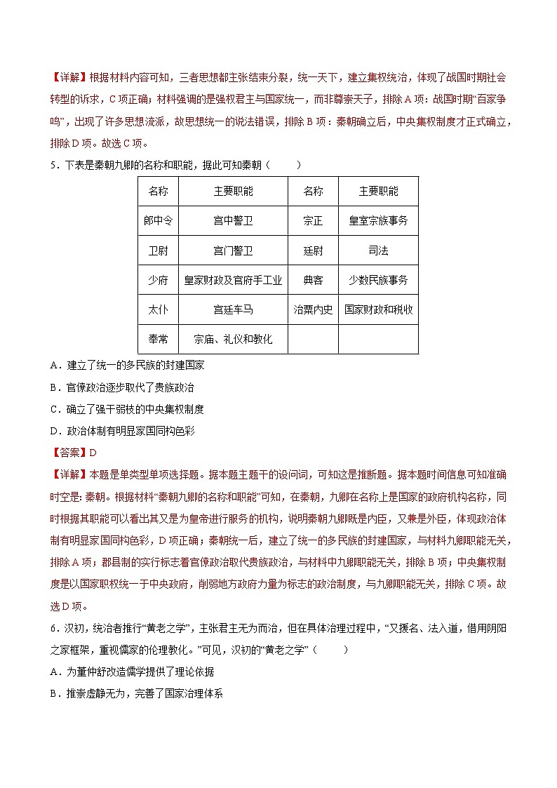 2023-2024学年高一历史上学期期中模拟考试期中模拟卷01（统编版全国通用）03