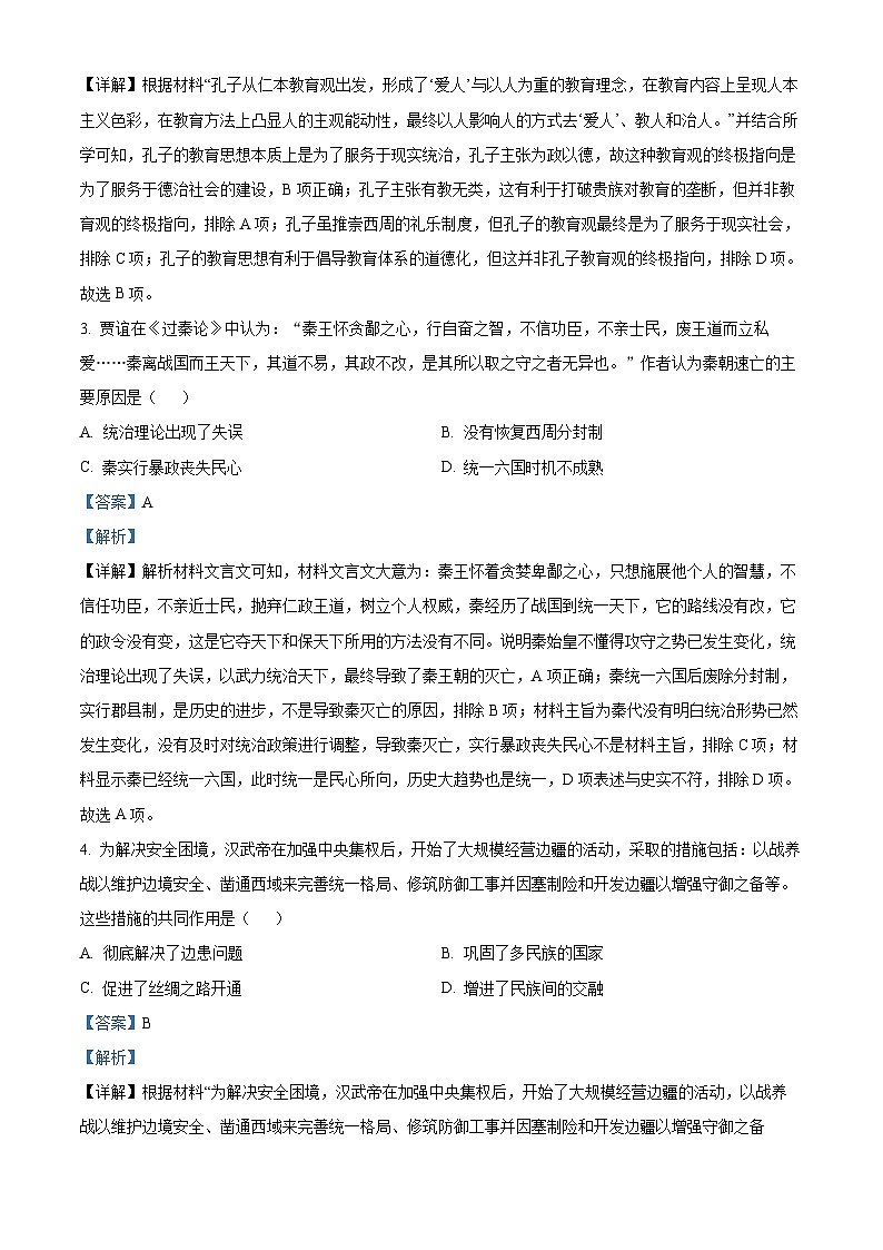 安徽省江淮十校2023届高三历史上学期第二次联考试题（Word版附解析）02