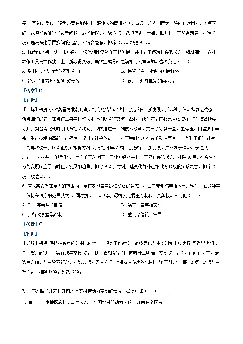 安徽省江淮十校2023届高三历史上学期第二次联考试题（Word版附解析）03