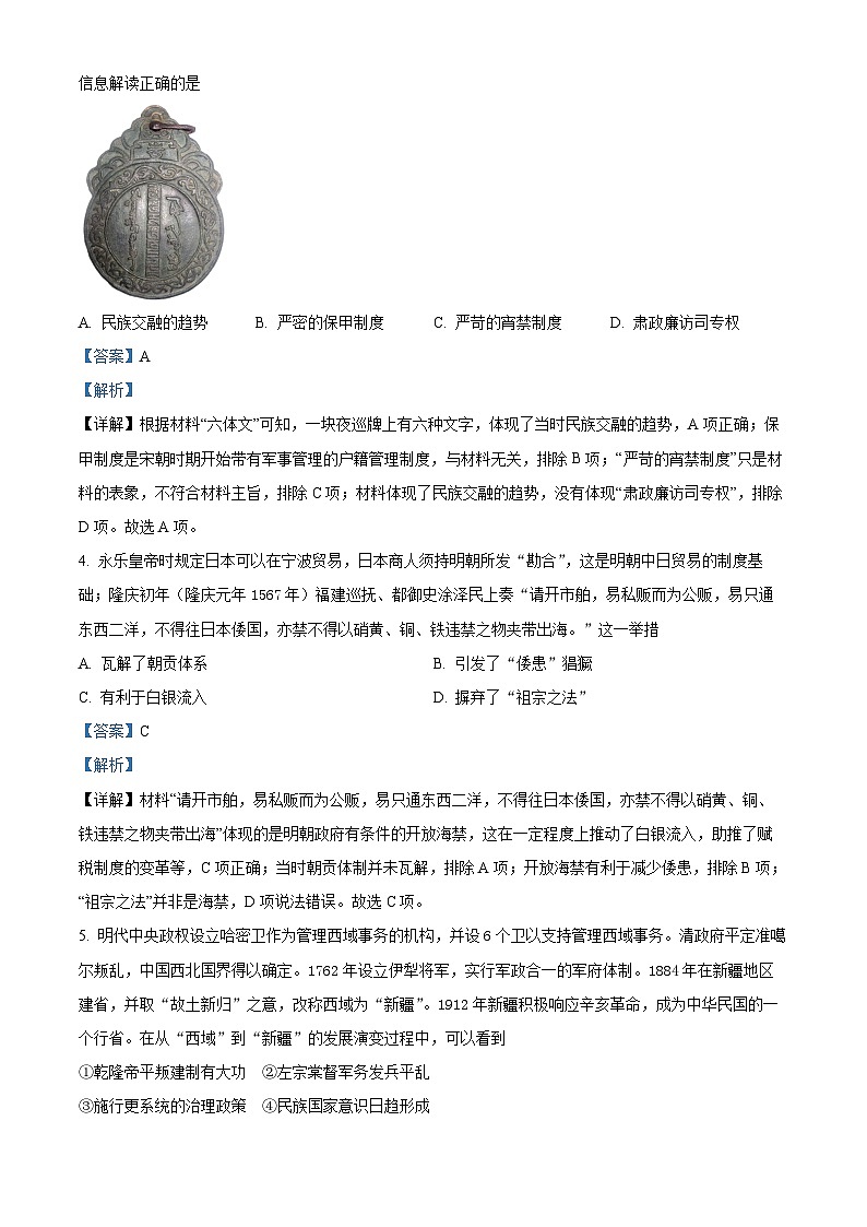 北京市朝阳区2022届高三历史上学期期中考试试题（Word版附解析）02