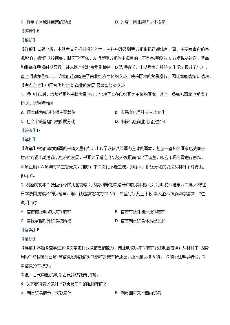 北京市第四中学2021-2022学年高三历史上学期期中试题（Word版附解析）02