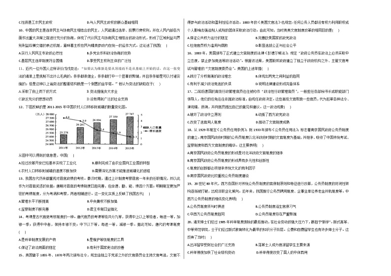 （统编版）2023-2024学年高二历史上学期 第一次月考B卷02