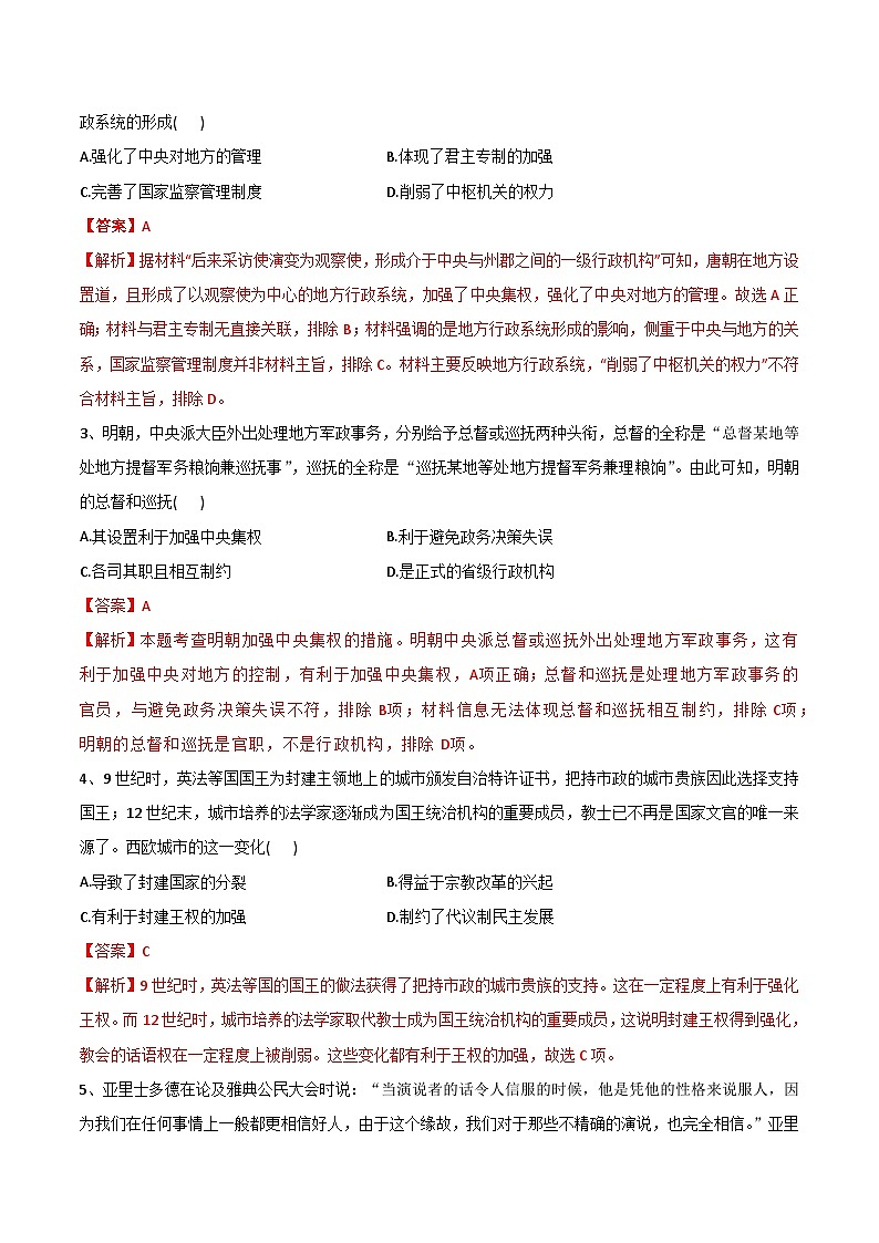 （统编版）2023-2024学年高二历史上学期 第一次月考B卷02