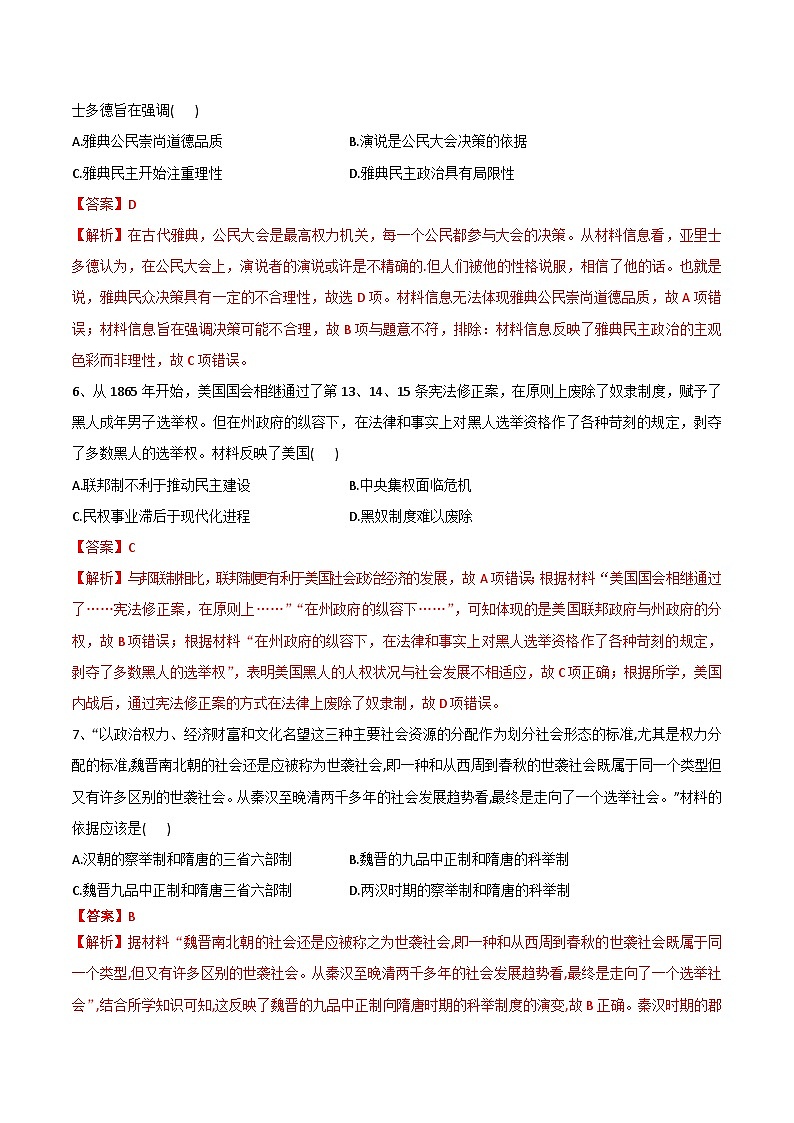 （统编版）2023-2024学年高二历史上学期 第一次月考B卷03