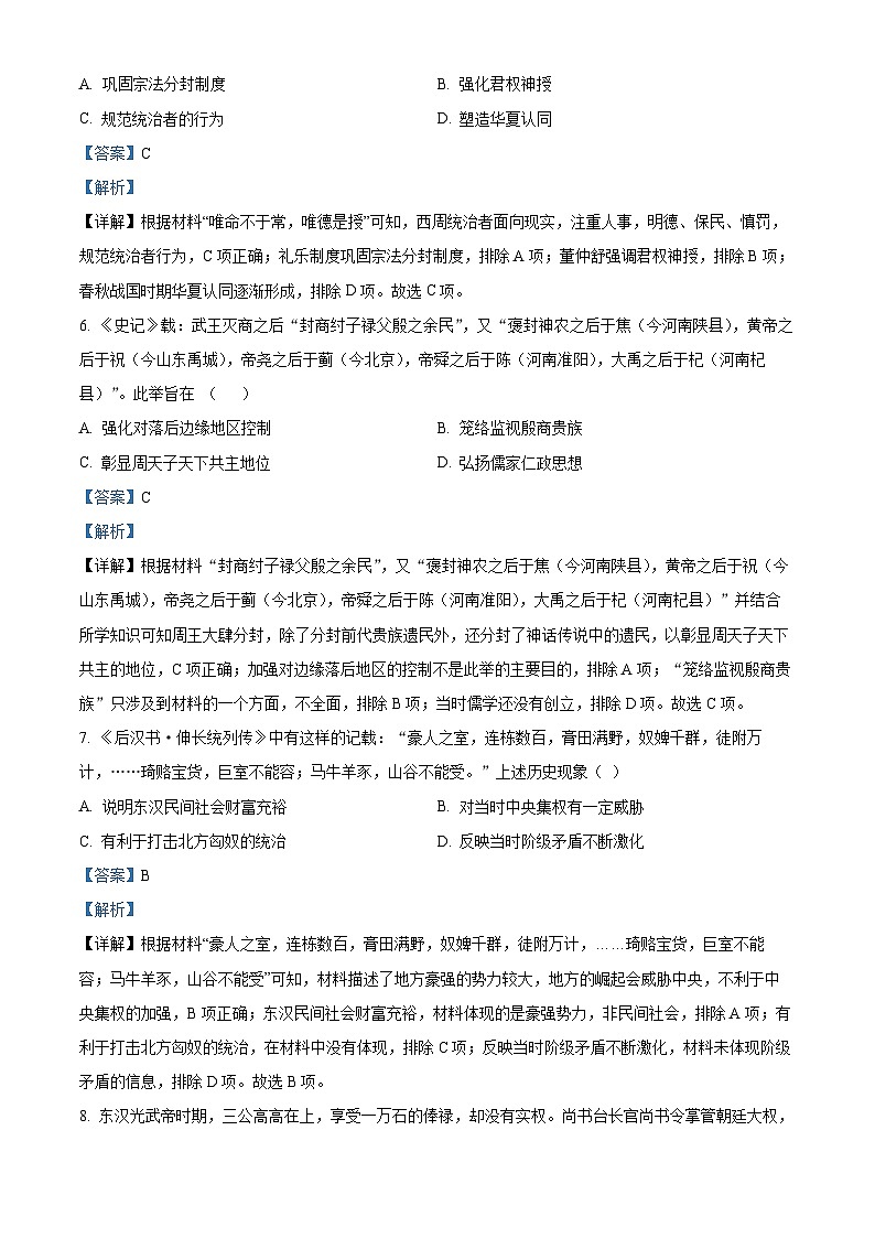 广东省深圳市光明区高级中学2023-2024学年高一历史上学期10月月考试题（Word版附解析）03
