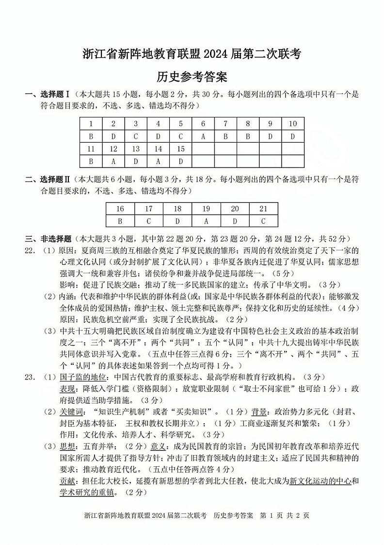 历史参考答案第1页