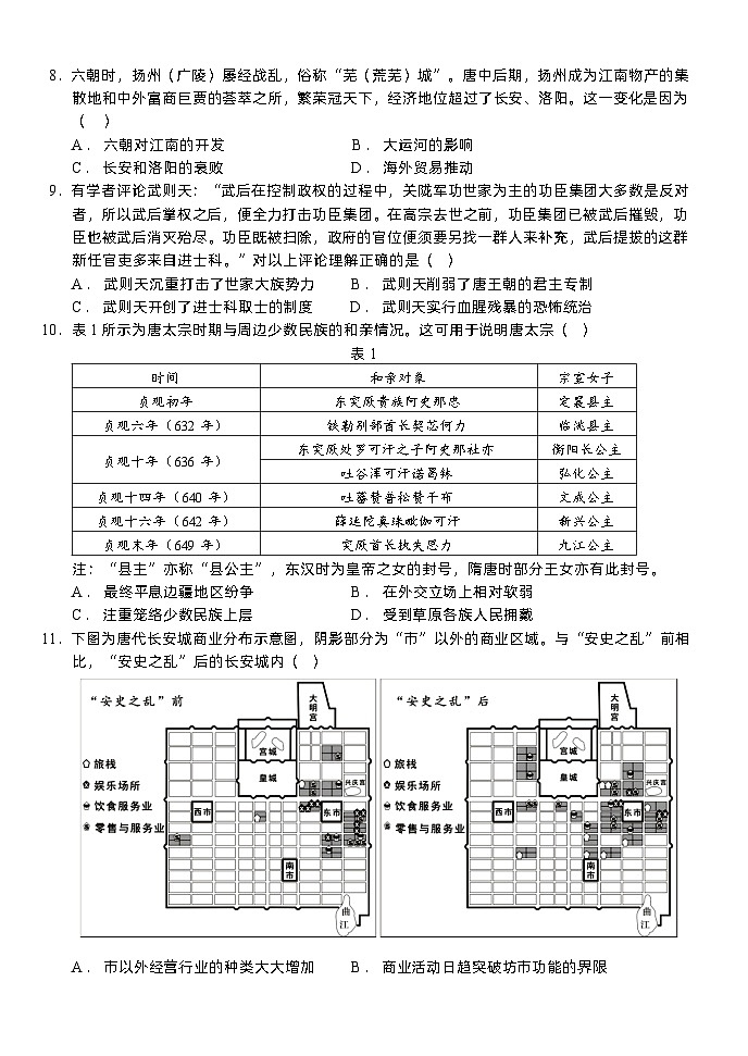 湖北省沙市中学2023-2024学年高一上学期10月月考历史试题02