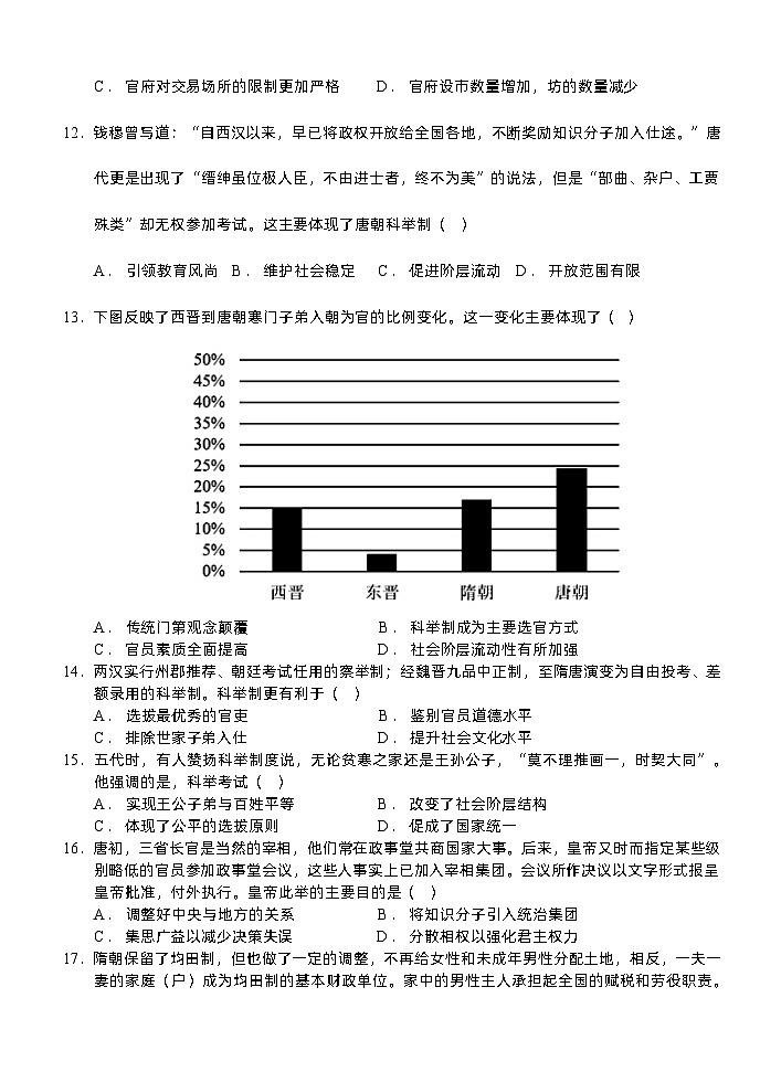 湖北省沙市中学2023-2024学年高一上学期10月月考历史试题03