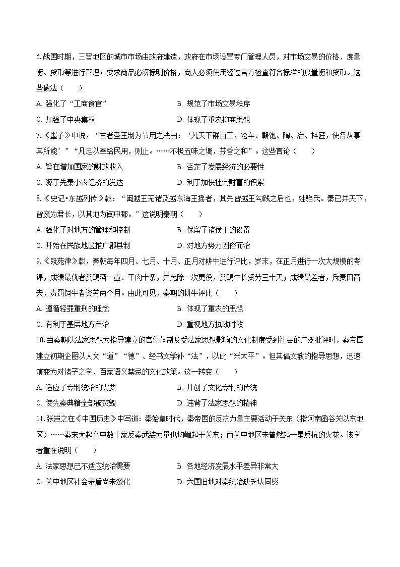 2023-2024学年河南省新乡市部分学校选科高一（上）第一次调研历史试卷（10月份）（含解析）02