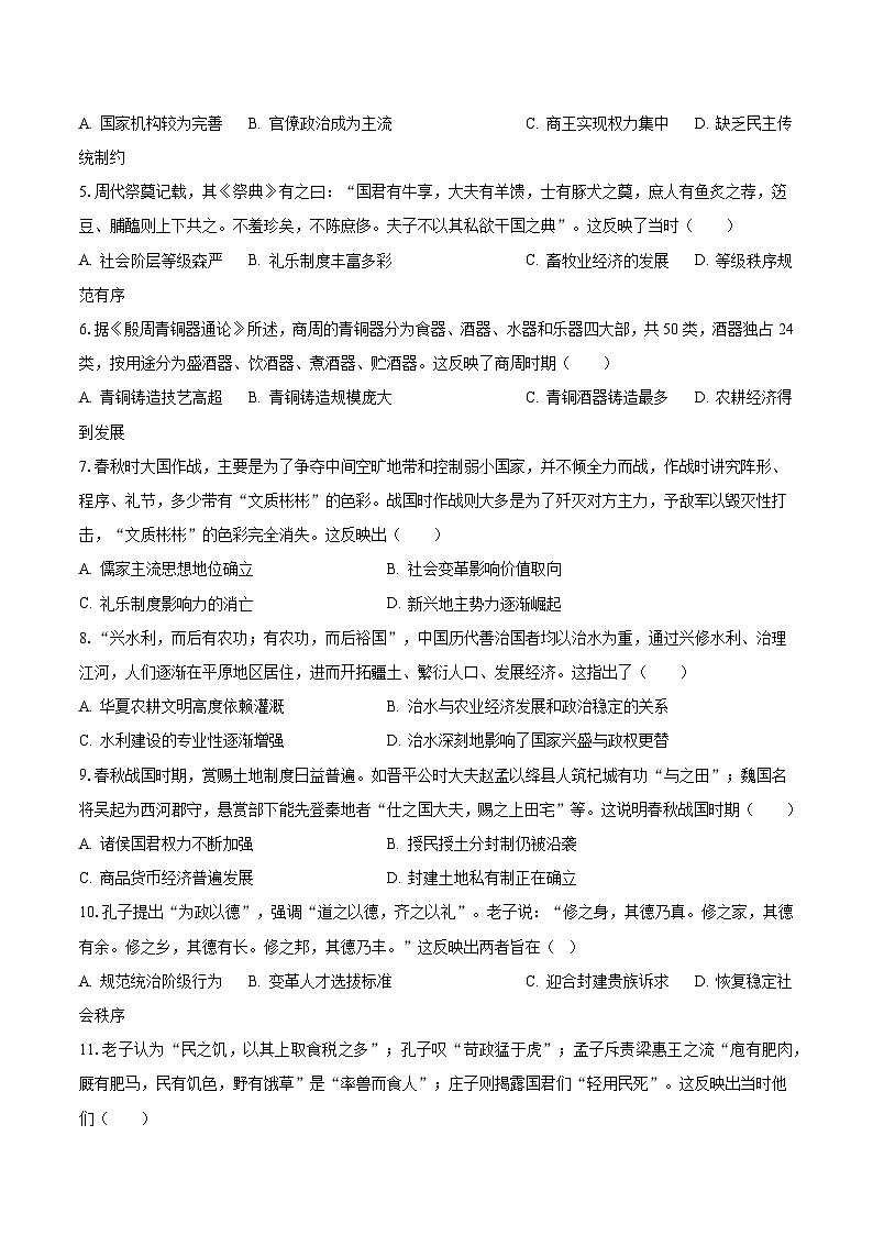 2023-2024学年四川省成都市东部新区养马高级中学高一（上）月考历史试卷（10月份）（含解析）02