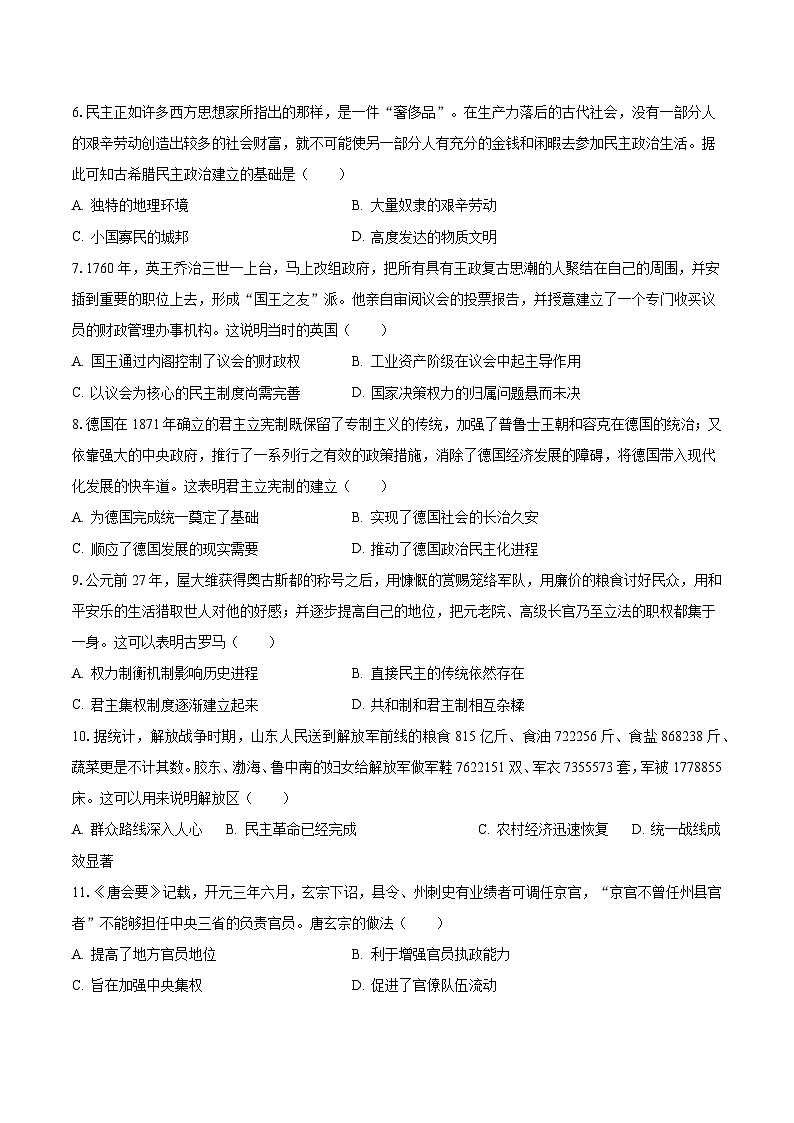 2023-2024学年四川省雅安市名山三中高二（上）月考历史试卷（9月份）（含解析）第2页