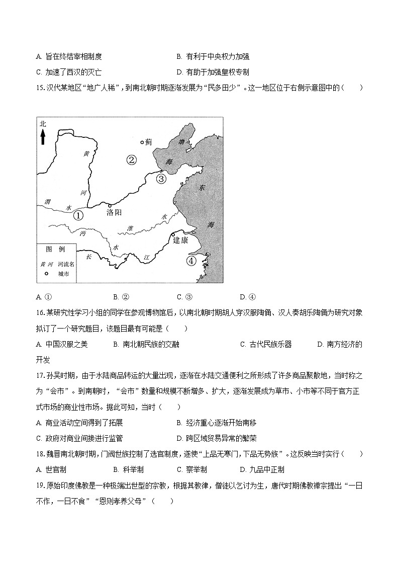 2023-2024学年四川省南充市高级中学高一（上）第一次月考历史试卷（含解析）03