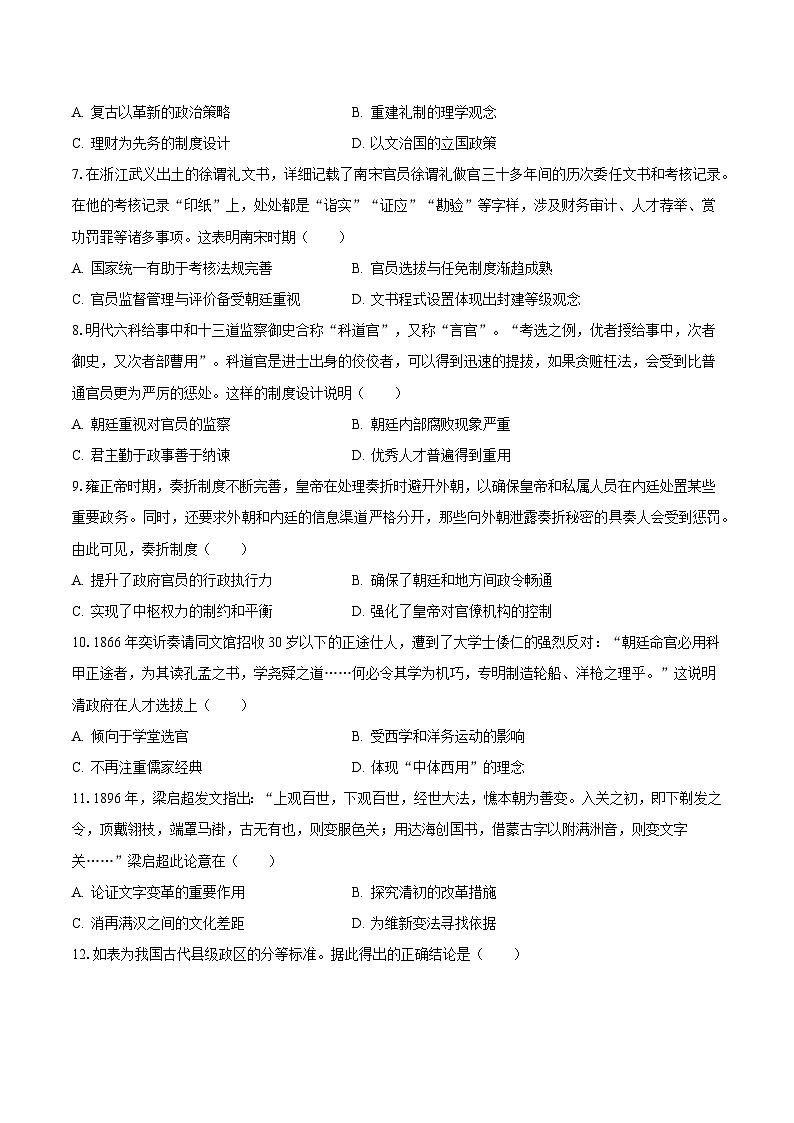2023-2024学年四川省成都外国语学校高二（上）月考历史试卷（10月份）（含解析）02