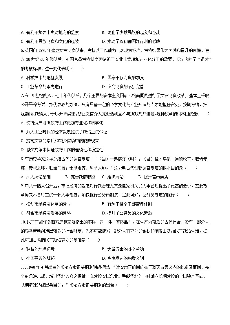 2023-2024学年山西省运城市盐湖区景胜学校西校区高二（上）月考历史试卷（9月份）（B卷）（含解析）第2页