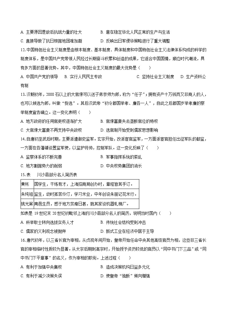 2023-2024学年山西省运城市盐湖区景胜学校西校区高二（上）月考历史试卷（9月份）（B卷）（含解析）第3页