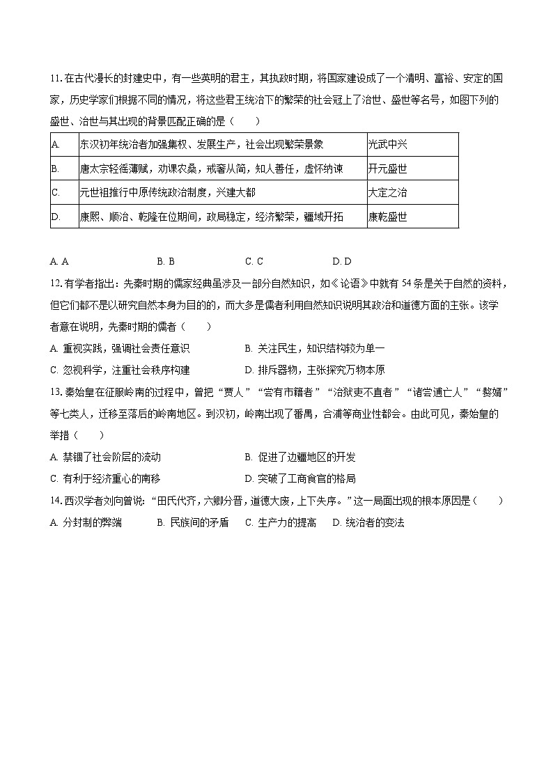 2023-2024学年陕西省宝鸡市宝鸡中学高一（上）月考历史试卷（一）（含解析）03