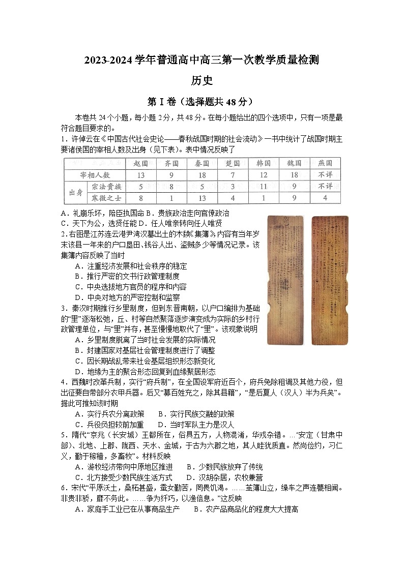河南省信阳市2023-2024学年高三上学期第一次教学质量检测历史试题01