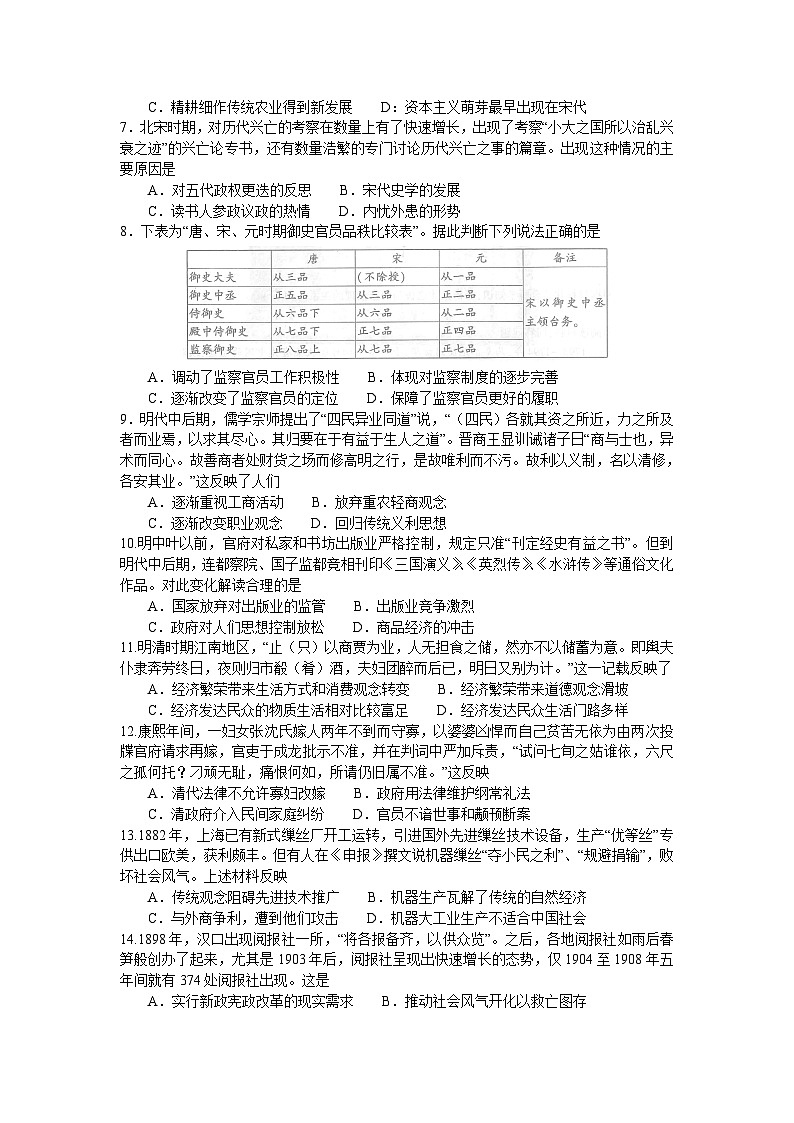 河南省信阳市2023-2024学年高三上学期第一次教学质量检测历史试题02