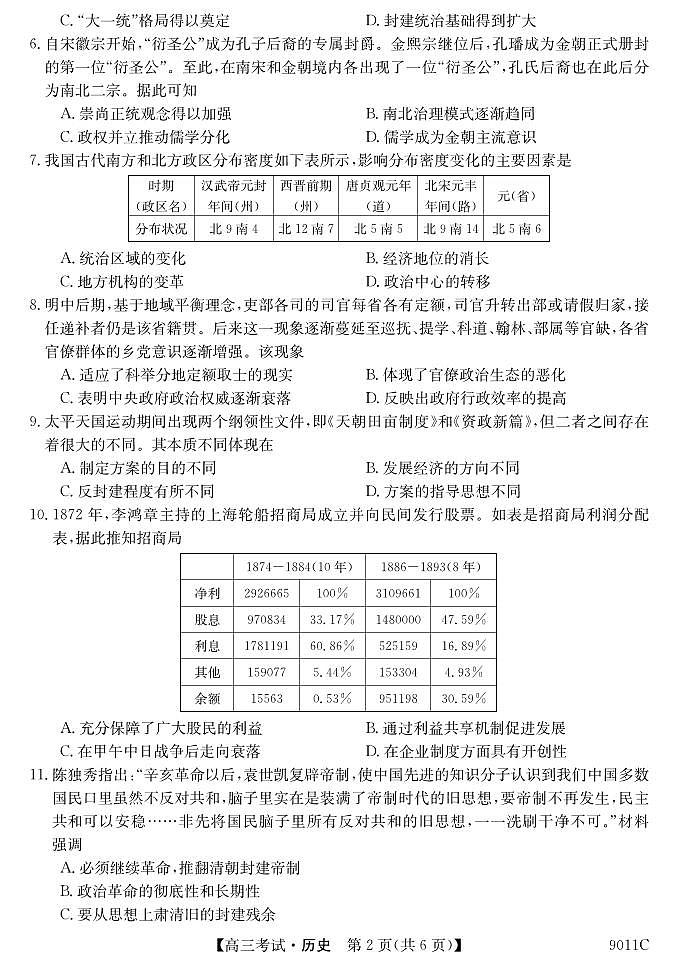 黑龙江省牡丹江市第二高级中学2023-2024学年高三上学期第二次阶段性考试历史试题02