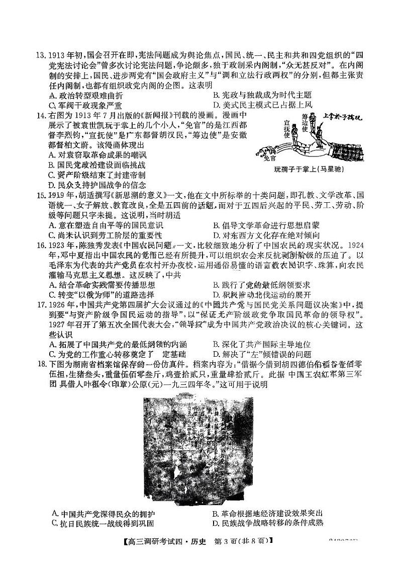 2024河南省TOP二十名校高三上学期调研考试（四）历史PDF版含解析第3页