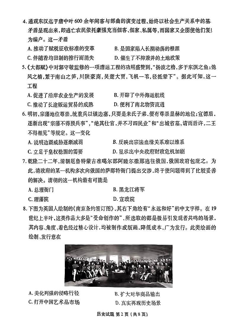 广东省衡水金卷2023-2024学年高三上学期10月份大联考历史第2页