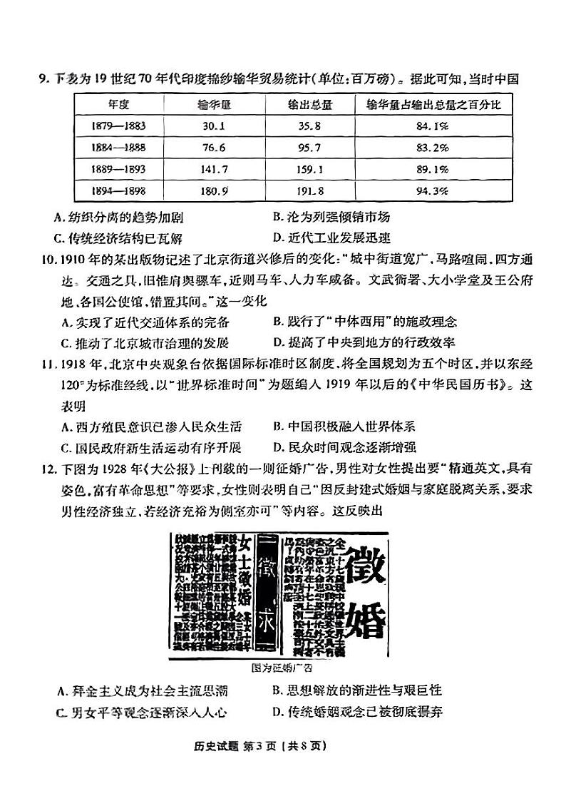 广东省衡水金卷2023-2024学年高三上学期10月份大联考历史第3页