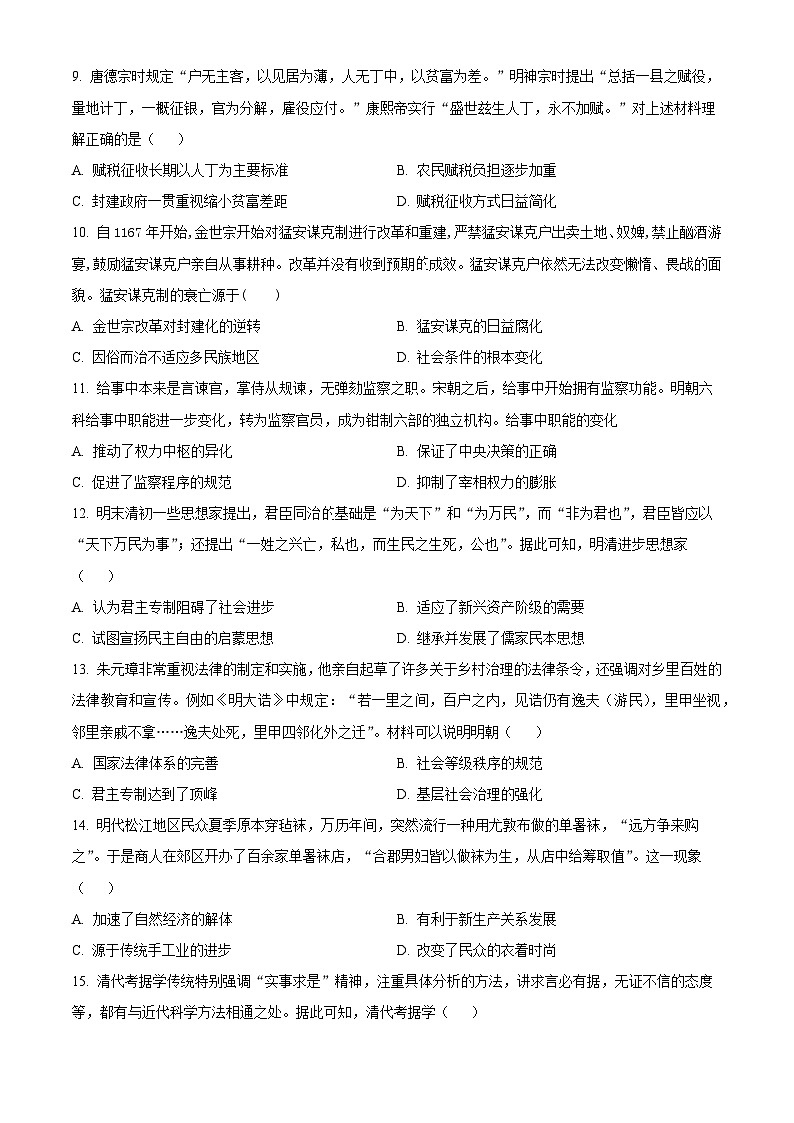 2024六安一中高三上学期第二次月考历史试题含解析03