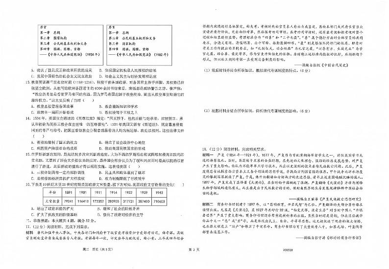 2024江苏省海安高级中学高二上学期10月阶段检测（二）历史PDF版含答案第2页
