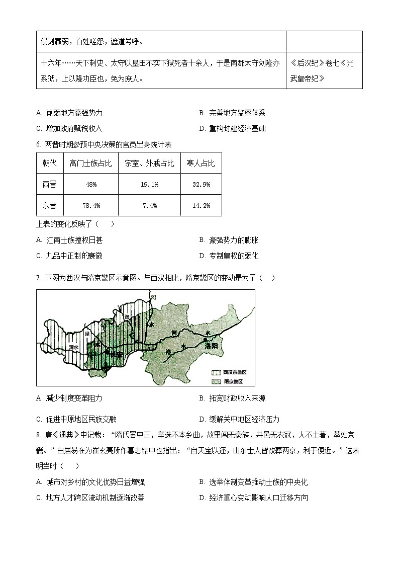 安徽省六安第一中学2023-2024学年高三上学期第二次月考历史试题  Word版无答案第2页