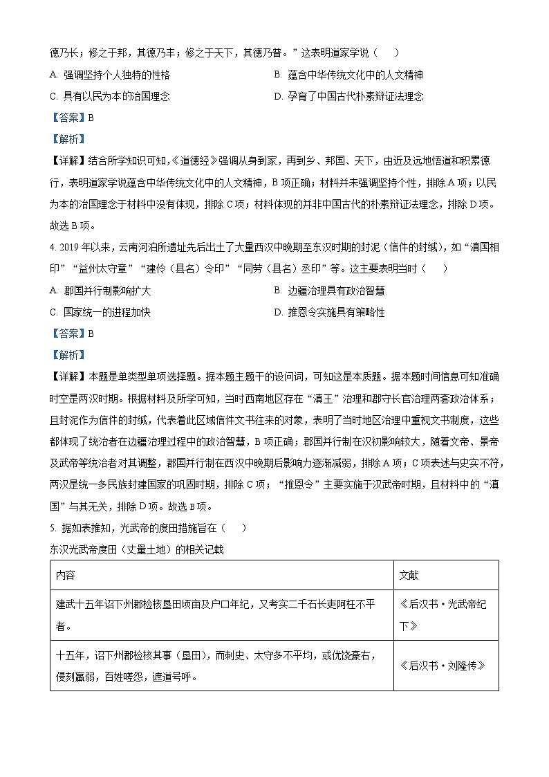 安徽省六安第一中学2023-2024学年高三上学期第二次月考历史试题  Word版含解析第2页