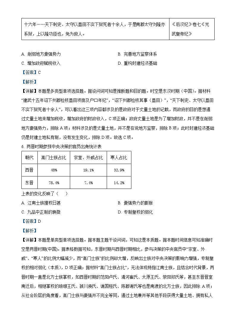 安徽省六安第一中学2023-2024学年高三上学期第二次月考历史试题  Word版含解析第3页