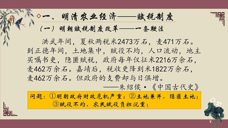 新高考历史一轮复习讲练测课件专题08  明清经济 文化第4页